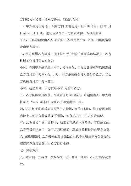 简易版挖机租赁合同范文3篇