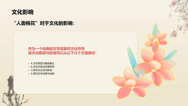 红色复古风人面桃花典故赏析PPT模板