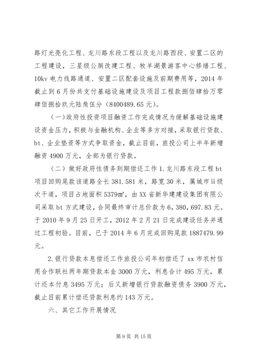 景区管委会上半年工作总结及下半年工作计划 (2).docx