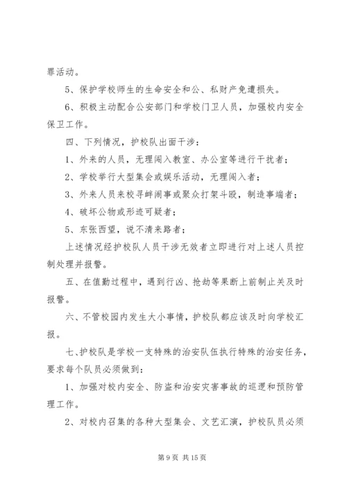 仓埠中心小学成立护校队工作方案.docx