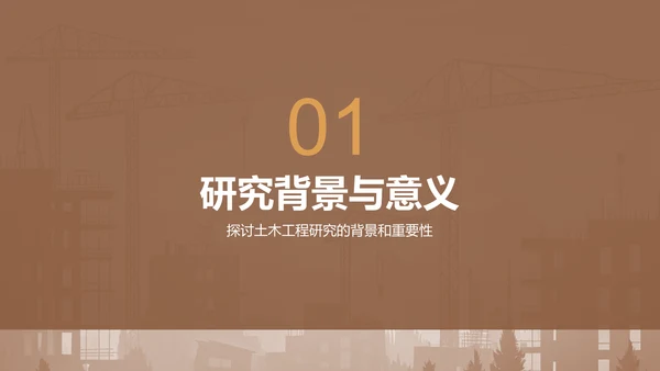 橙色3D风土木工程开题报告答辩PPT模板