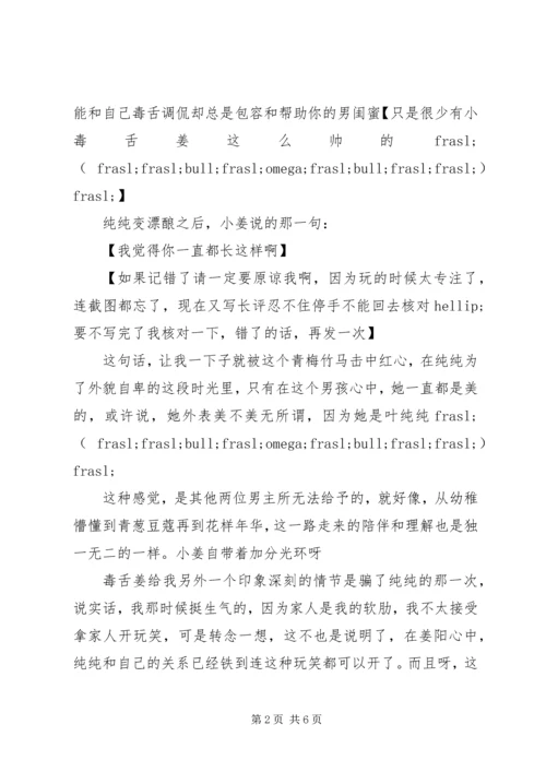 逆袭之别惹丑女观后感逆袭之别惹丑女个人心得体会.docx