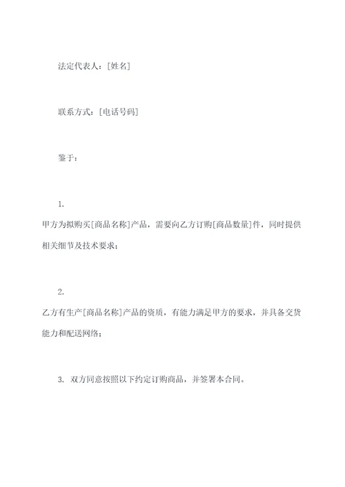 订购商品采购合同