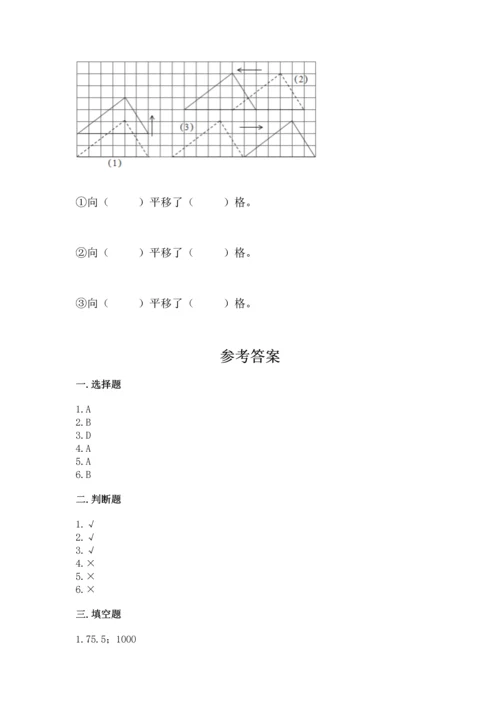 小学四年级下册数学期末测试卷含答案（满分必刷）.docx