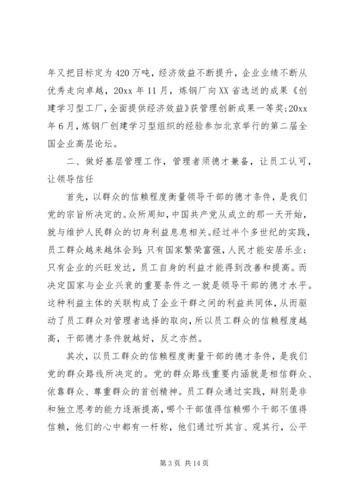 基层管理者管理心得 (2).docx