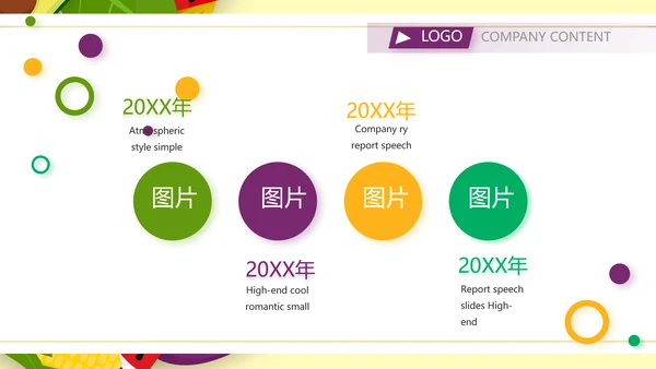 五彩缤纷饮食健康科普知识动态PPT