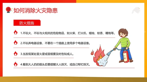 119全国消防日主题班会11月消防宣传月消防安全主题班会PPT课件全国消防宣传日消防日消防安全月