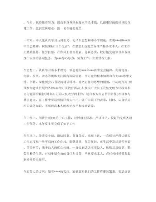 精编党员医生自我评价优秀参考范文推送.docx