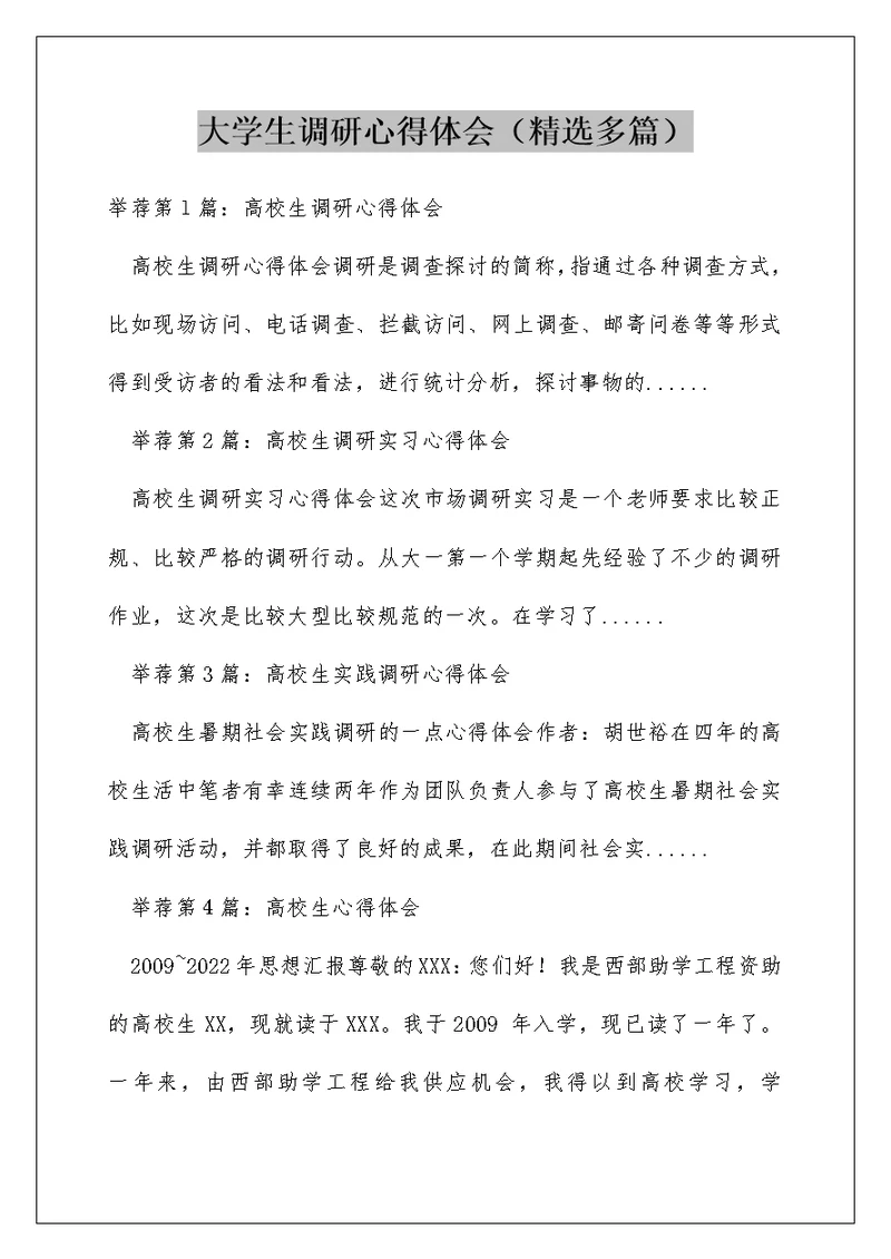 大学生调研心得体会（精选多篇）