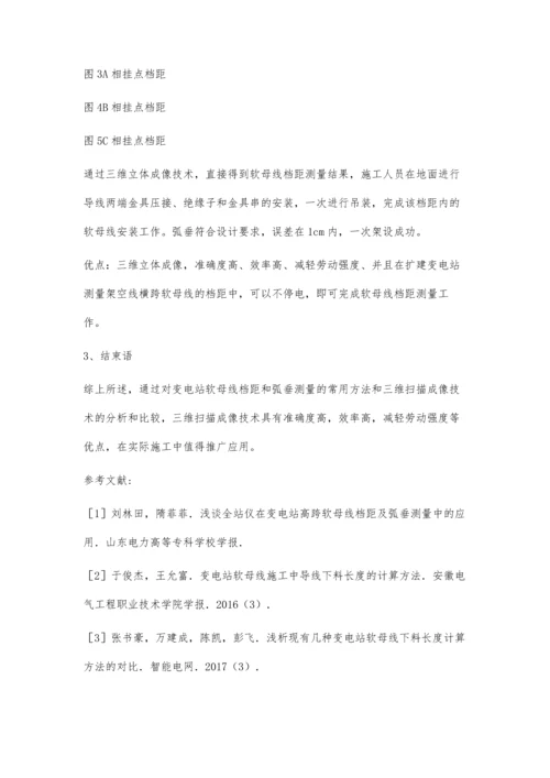 一种全新的变电站软母线档距测量方法.docx