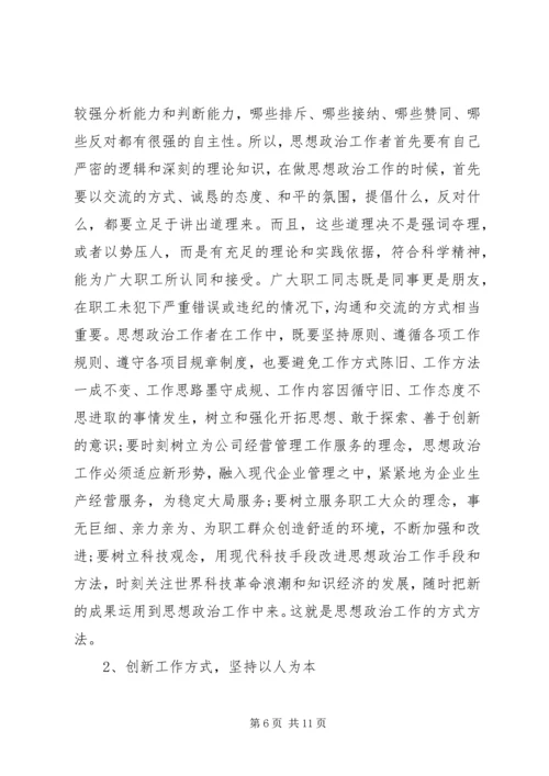 思想政治工作调研报告优秀范文.docx