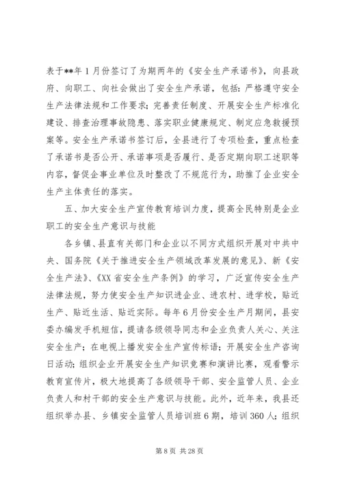 安全生产工作开展情况自查报告（五篇）.docx