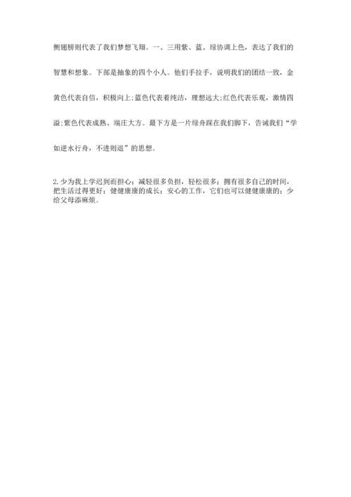 部编版四年级上册道德与法治期中测试卷及完整答案【考点梳理】.docx