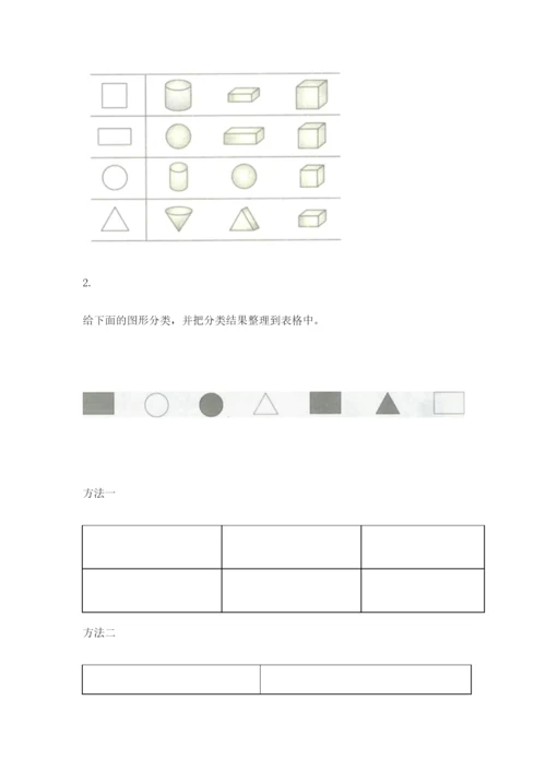 西师大版一年级下册数学第三单元 认识图形 测试卷带下载答案.docx