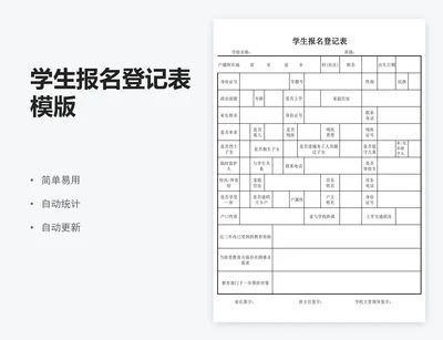 学生报名登记表模版