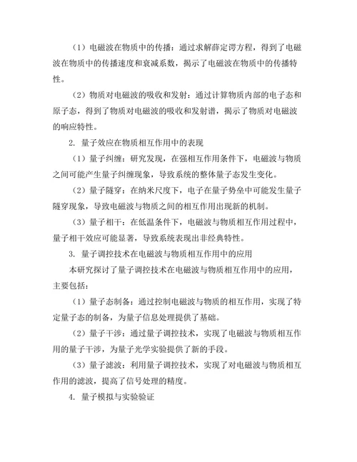 电磁波与物质相互作用的量子分析