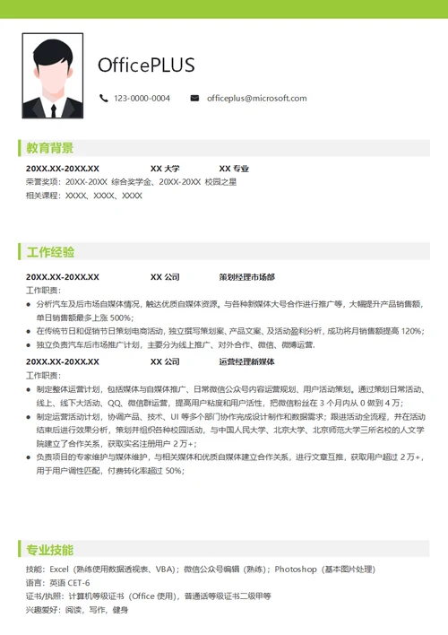 汽车类策划经理简历模板