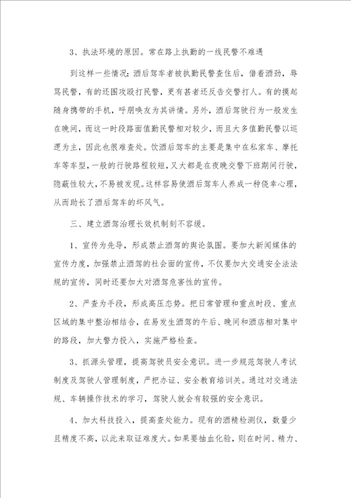 酒驾醉驾警示教育大会上的讲话稿3篇供借鉴