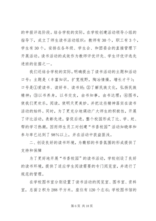书香校园创建总结_1.docx