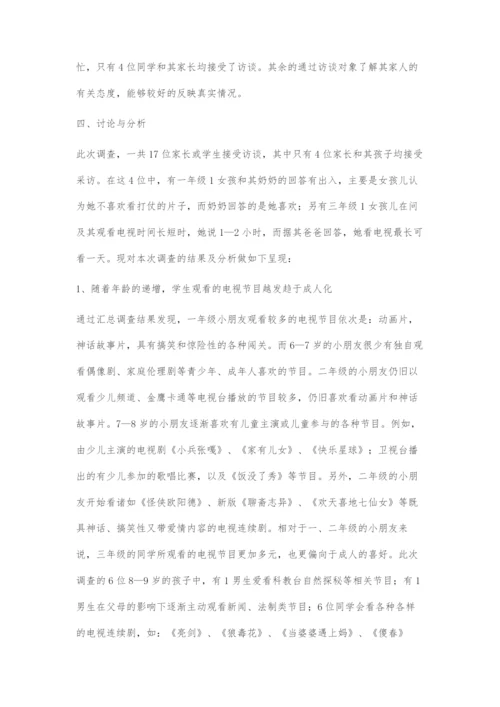 关于小学低段学生电视节目观看的调查研究.docx