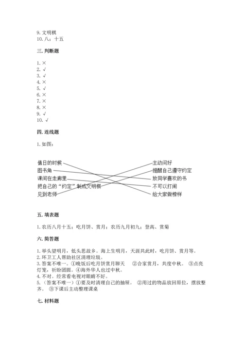 二年级上册道德与法治 期中测试卷含答案（a卷）.docx