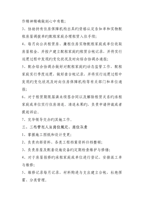 公共租赁住房运营管理专题方案.docx