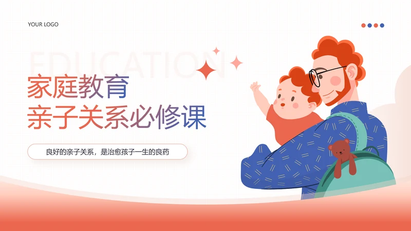 家庭教育亲子关系必修课PPT课件模板
