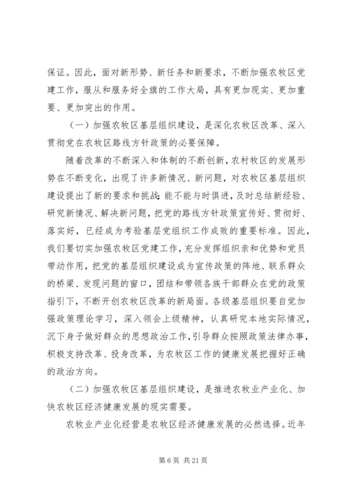 副书记在全旗农村牧区高标准基层党组织命名表彰会上的讲话 (2).docx