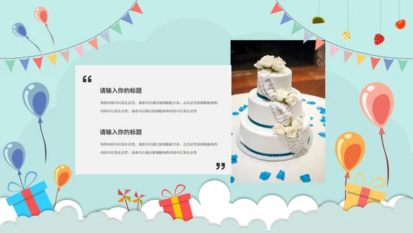 蓝色插画风生日祝福活动PPT模板