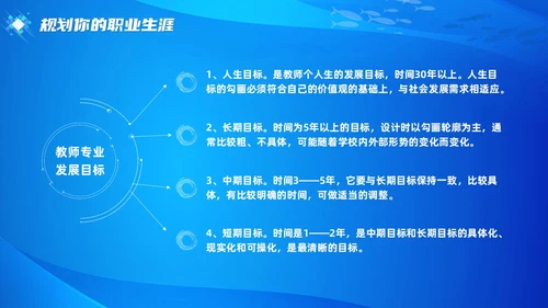 教师专业发展简约渐变蓝色边框鱼缸鱼职业规划老师教师培训