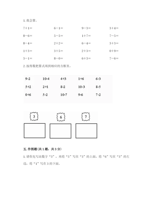 小学数学试卷一年级上册数学期末测试卷精品（综合题）.docx