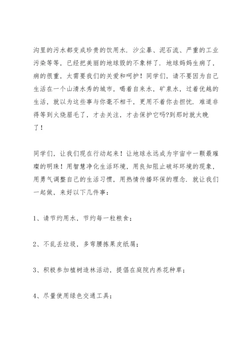 初中关于世界地球日主题演讲稿.docx
