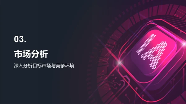 红色科技风商业计划书创业路演PPT模板