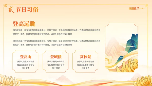 国潮风重阳节习俗文化宣传ppt模板
