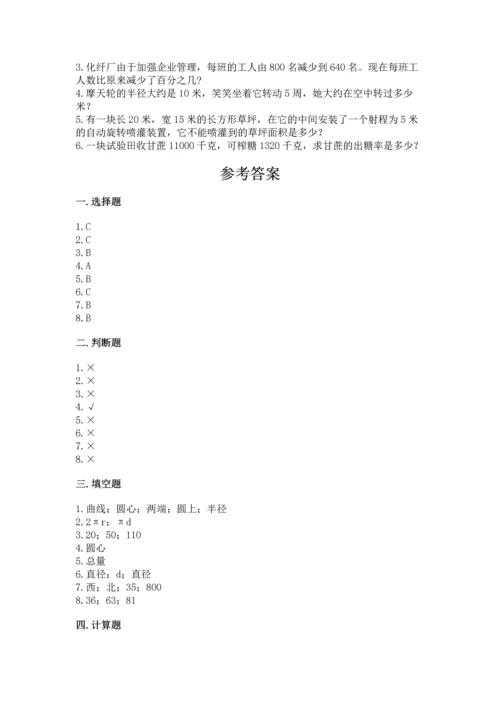 小学六年级上册数学期末考试卷及参考答案【综合卷】.docx