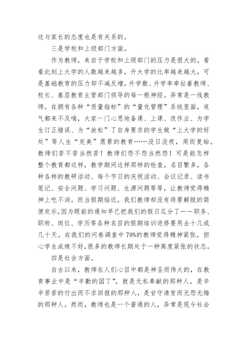 农村基础教育调研报告.docx