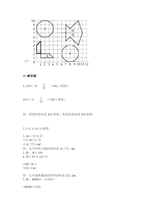 2022人教版六年级上册数学期末卷精品【a卷】.docx