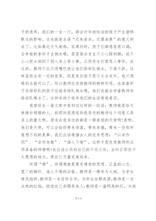 幼儿教师《师德师风》学习心得体会范文5篇.docx