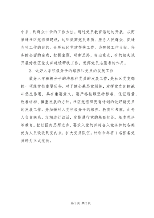 社区党建工作计划推荐 (2).docx