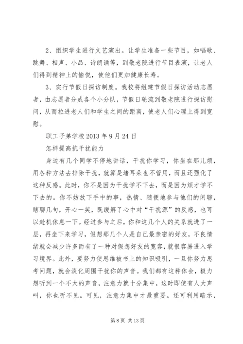 走进敬老院活动方案 (8).docx