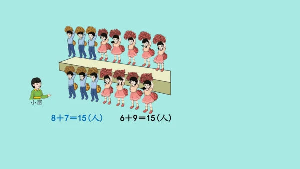 (2023新插图)人教一年级数学上册 8.解决问题（第1课时）课件(共42张PPT)