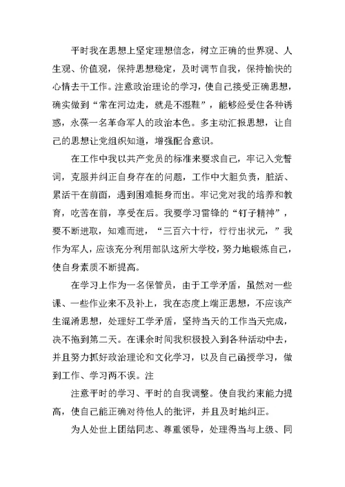7月军人入党申请书5000字