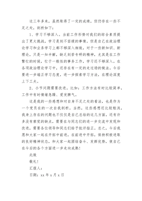 2023年党员工作思想汇报范文.docx