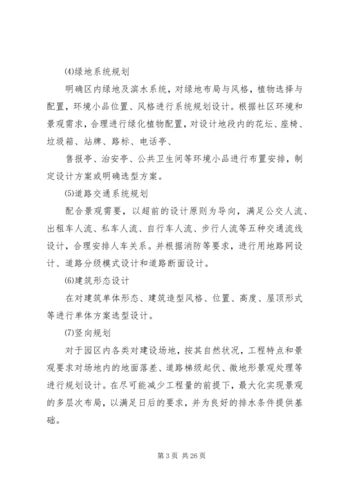 景区修建性详细规划任务书 (6).docx