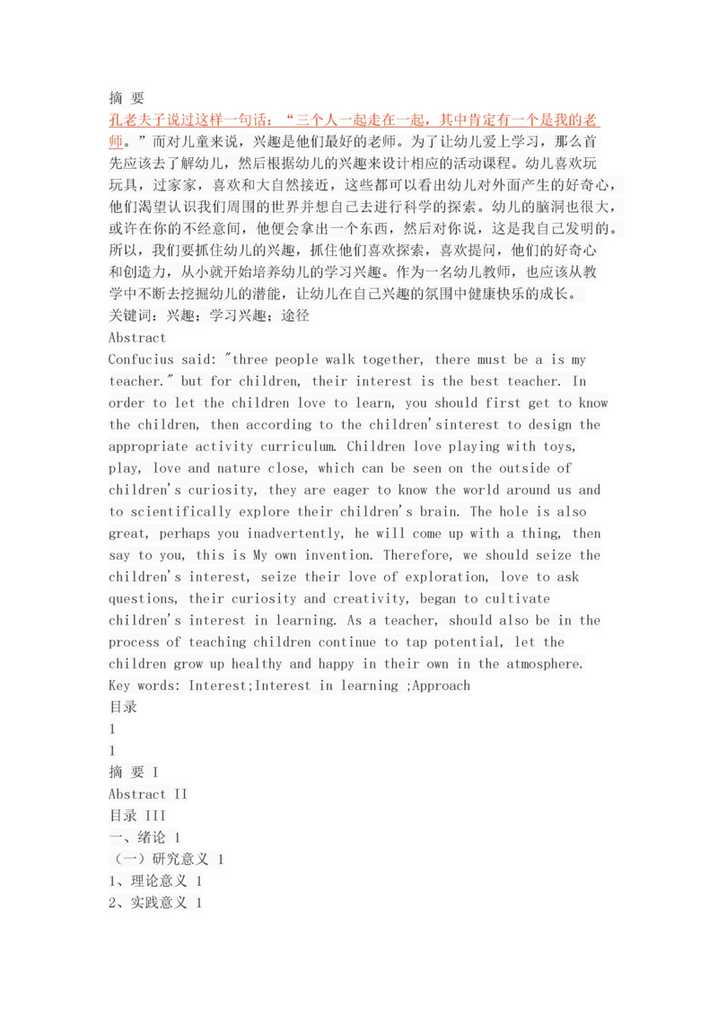 幼儿学习兴趣培养的途径与方法探.docx