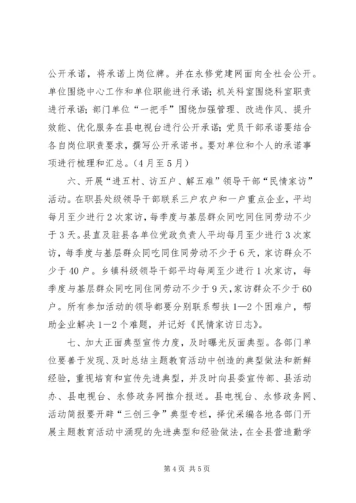 开展“三树立三争当”主题实践活动计划_1 (5).docx