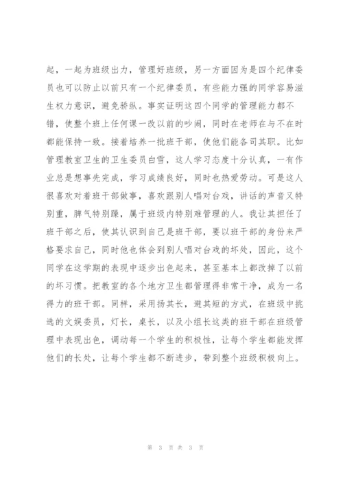 经典班主任工作总结(推荐).docx