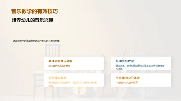 幼儿音乐课程指南