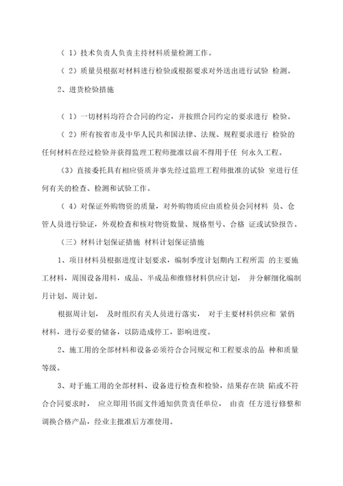 拟投入资源配备计划