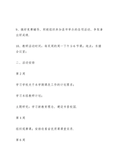 语文教研组长年度工作计划.docx